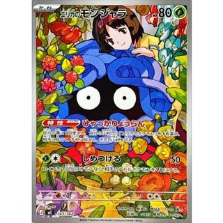 〔状態A-〕エリカのモンジャラ(AR仕様)【-】{743/742} 1枚