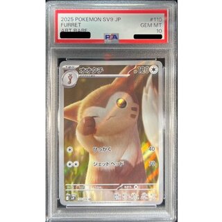 〔PSA10鑑定済〕オオタチ【AR】{110/100} 1枚