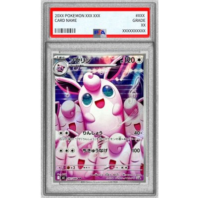 〔PSA10鑑定済〕プクリン【AR】{091/080} 1枚