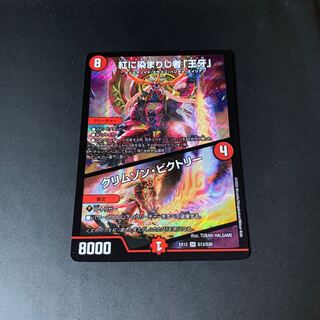 紅に染まりし者「王牙」｜クリムゾン・ビクトリー