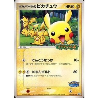 〔状態A-〕ポケパークのピカチュウ(未開封)【P】{043/PCG-P} 1枚