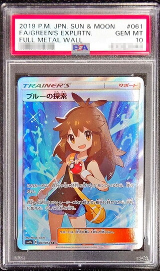 〔PSA10鑑定済〕ブルーの探索【SR】{061/054} 1枚