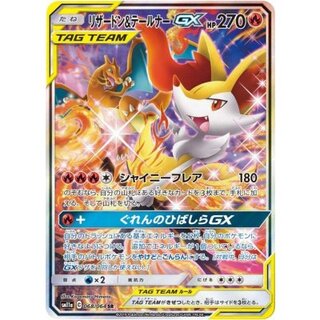 〔状態A-〕リザードン＆テールナーGX(SA)【SR】{068/064} 1枚