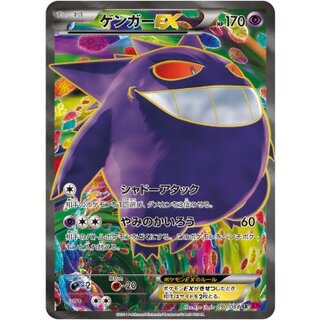 〔状態B〕ゲンガーEX【SR】{090/088} 1枚