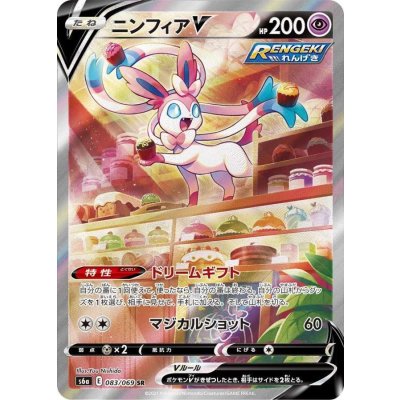 〔状態A-〕ニンフィアV(SA)【SR】{083/069} 1枚