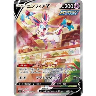〔状態A-〕ニンフィアV(SA)【SR】{083/069} 1枚