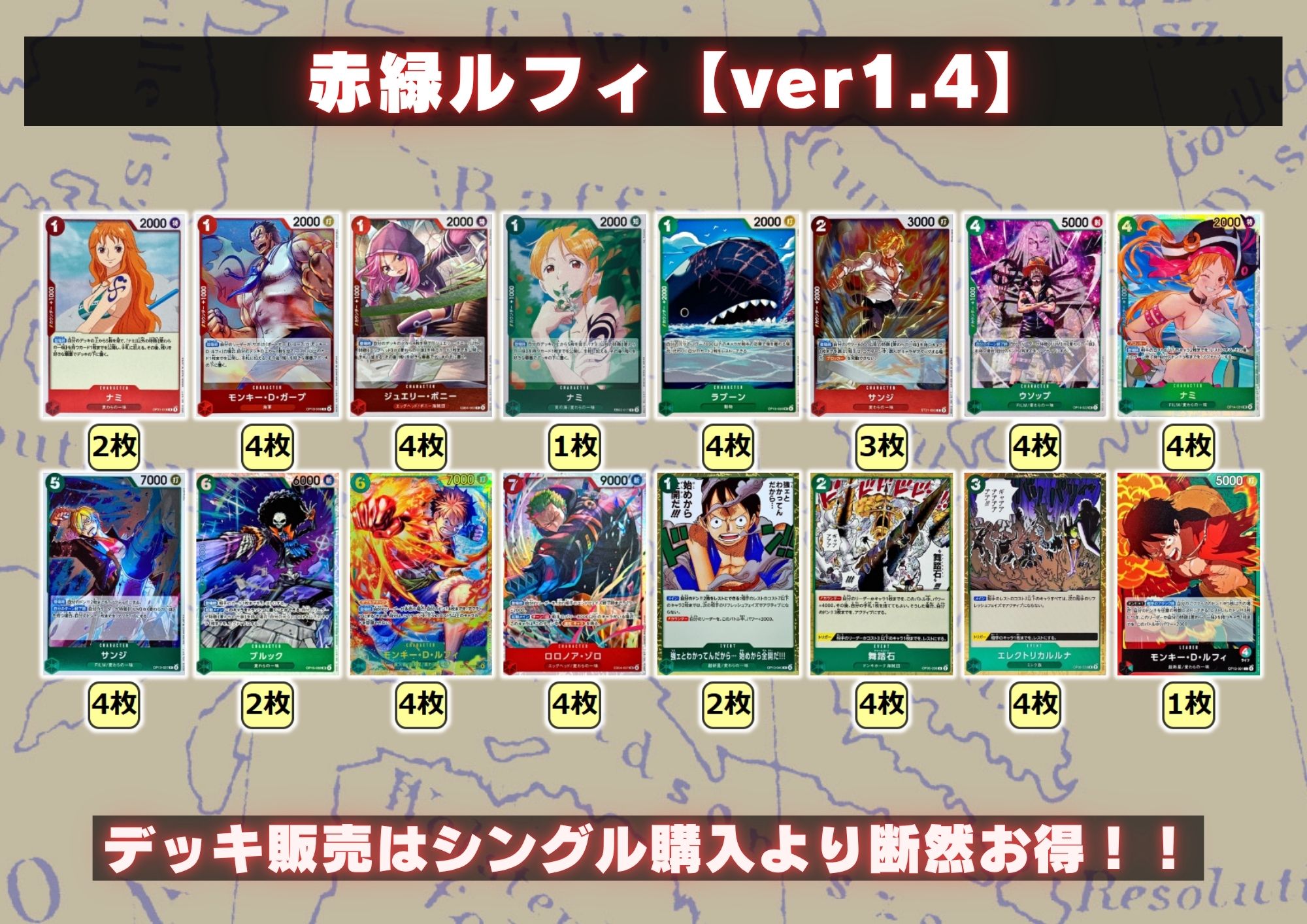 赤緑ルフィ【ver1.4】{-} [デッキ販売] 1枚
