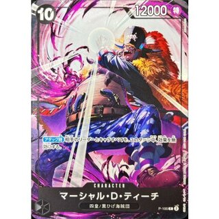 〔状態B〕マーシャル・Ｄ・ティーチ(illust:Akanegumo)【P】{P-100} 1枚