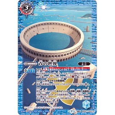 ☆SALE☆青の世界/青き異神【転醒X】{BS52-TX03}《青》