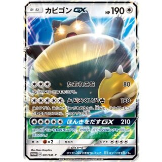 カビゴンGX【P】{001/SM-P} 1枚