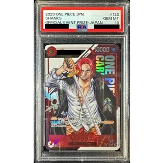 〔PSA10鑑定済〕シャンクス(開封品/Japan/シリアル)【SEC】{OP01-120} 1枚