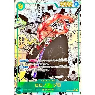 ロロノア・ゾロ(パラレル/漫画背景/漫画絵)【SEC/SP】{OP06-118} 1枚