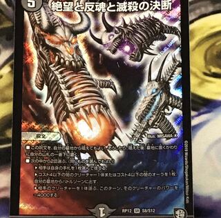 絶望と反魂と滅殺の決断(パーフェクト・ダークネス)