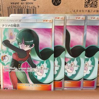 ナツメの暗示 SR 4枚セット