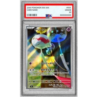 〔PSA10鑑定済〕チリーン【AR】{106/101} 1