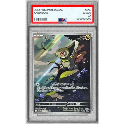 〔PSA10鑑定済〕キバゴ【AR】{150/086} 1枚