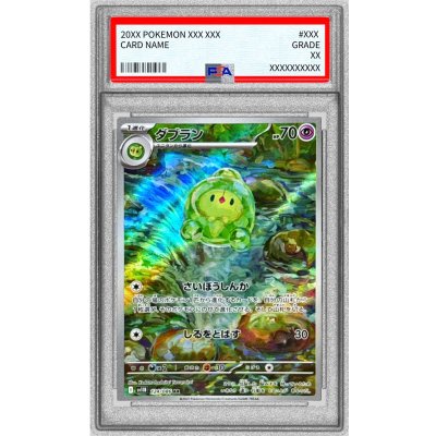 〔PSA10鑑定済〕ダブラン【AR】{124/086} 1枚