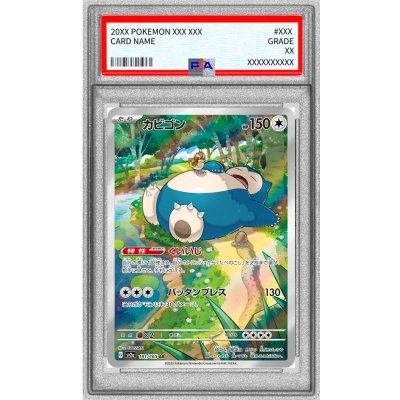 〔PSA9鑑定済〕カビゴン【AR】{181/165} 1枚