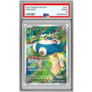 〔PSA9鑑定済〕カビゴン【AR】{181/165} 1