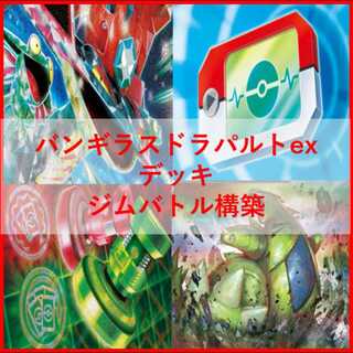 ポケモンカード　デッキ　バンギラス　ドラパルトex　[04903] 1枚