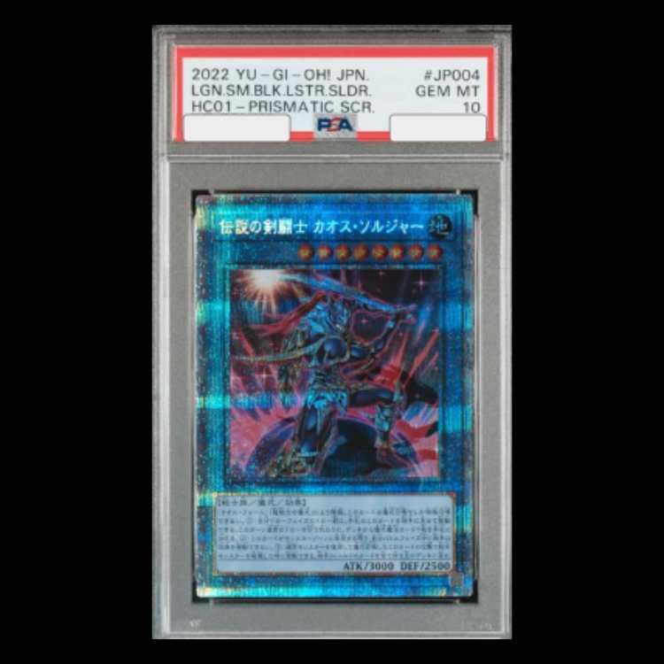 【PSA10】伝説の剣闘士 カオス・ソルジャー プリズマティックシークレットレア HC01-JP004 1枚