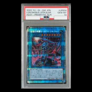 【PSA10】伝説の剣闘士 カオス・ソルジャー プリズマティックシークレットレア HC01-JP004 1枚
