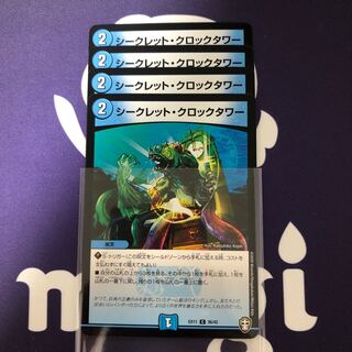 シークレット・クロックタワー　４枚