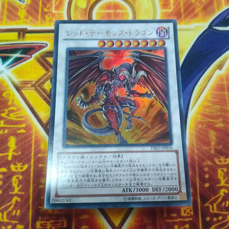 レッド・デーモンズ・ドラゴン ウルトラレア JP016 1枚