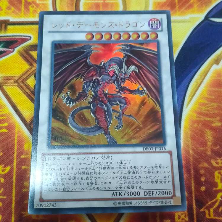 レッド・デーモンズ・ドラゴン ウルトラレア JP016 1枚