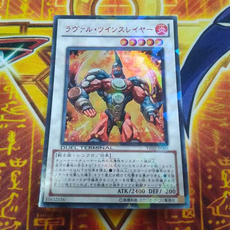 ラヴァル・ツインスレイヤー ウルトラレア JP003 1枚