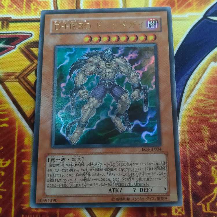 D-HERO ドレッドガイ ウルトラレア　EOJ-JP004 1枚