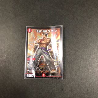 “乱振”舞神 G・W・D