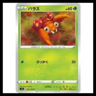 S3 001/100 パラス 草 (C コモン) ポケモンカード 2枚