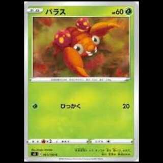 S3 001/100 Paras Grass (C Common) Pokémon Card 2枚