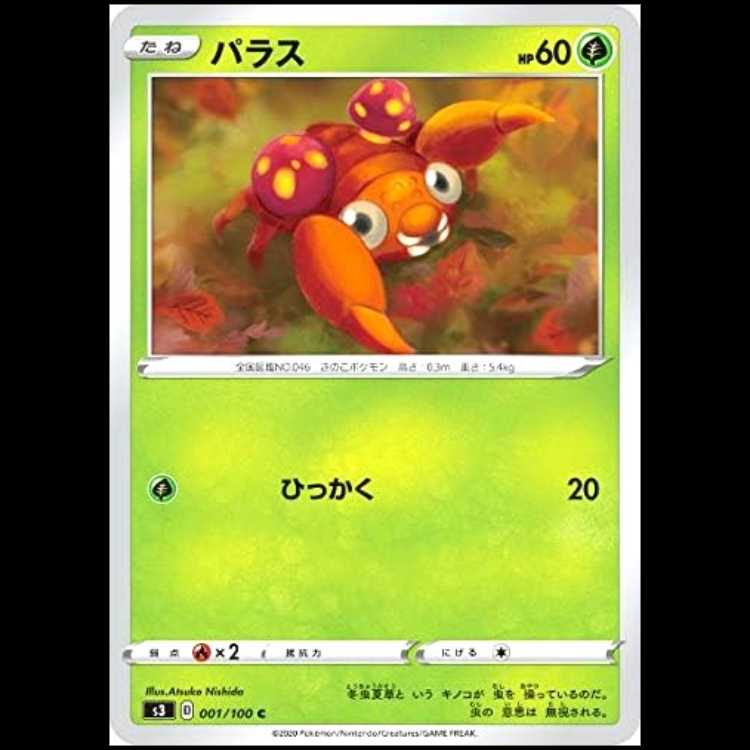 S3 001/100 パラス 草 (C コモン) ポケモンカード 1枚