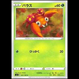 S3 001/100 Paras Grass (C Common) Pokémon Card 1枚