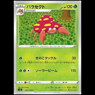 S3 002/100 パラセクト 草 (C コモン) ポケモンカード 1枚