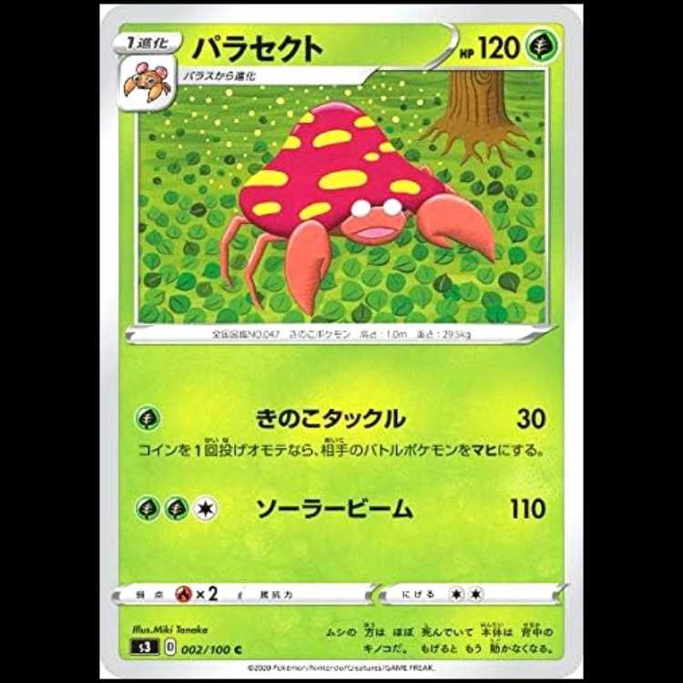 S3 002/100 Parasect Grass (C Common) Pokémon Card 1枚