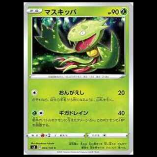 S3 003/100 マスキッパ 草 (C コモン) ポケモンカード 1枚