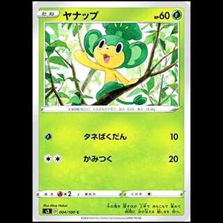 S3 004/100 Pansage Grass (C Common) Pokémon Card 1枚