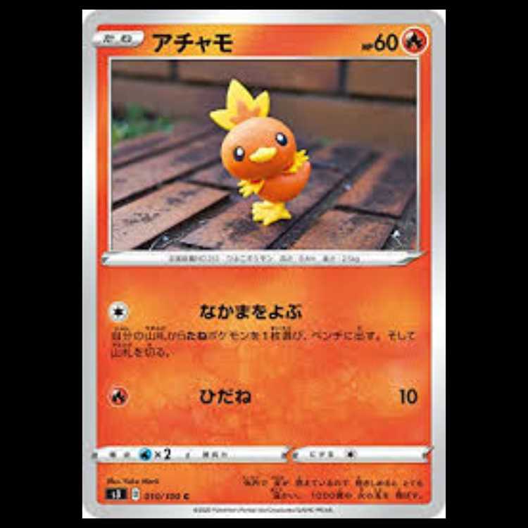 S3 010/100 アチャモ 炎 (C コモン) ポケモンカード 2枚