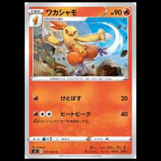 S3 011/100 ワカシャモ 炎 (C コモン) ポケモンカード 2枚
