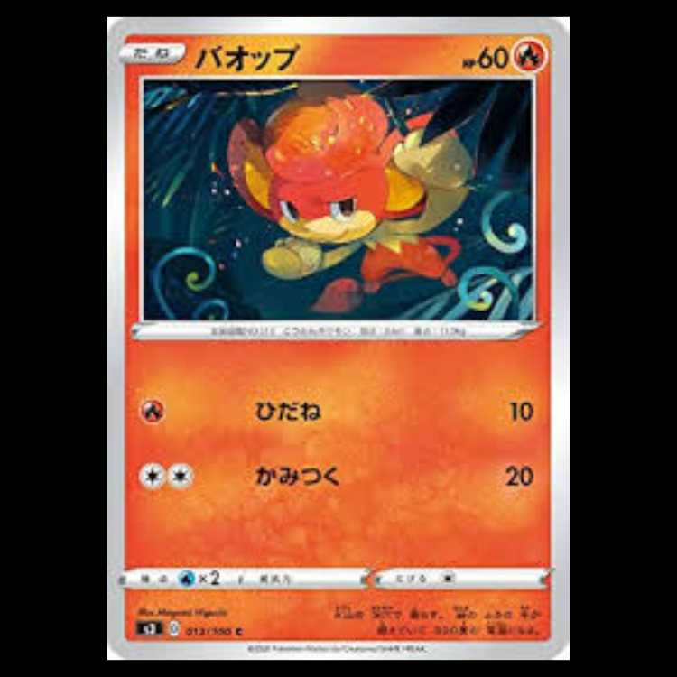 S3 013/100 バオップ 炎 (C コモン) ポケモンカード 2枚