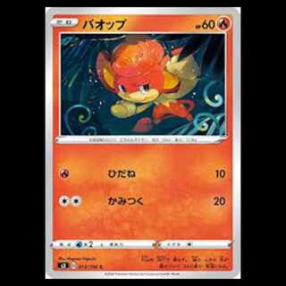 S3 013/100 バオップ 炎 (C コモン) ポケモンカード 2枚