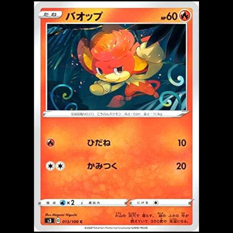 S3 013/100 バオップ 炎 (C コモン) ポケモンカード 1枚