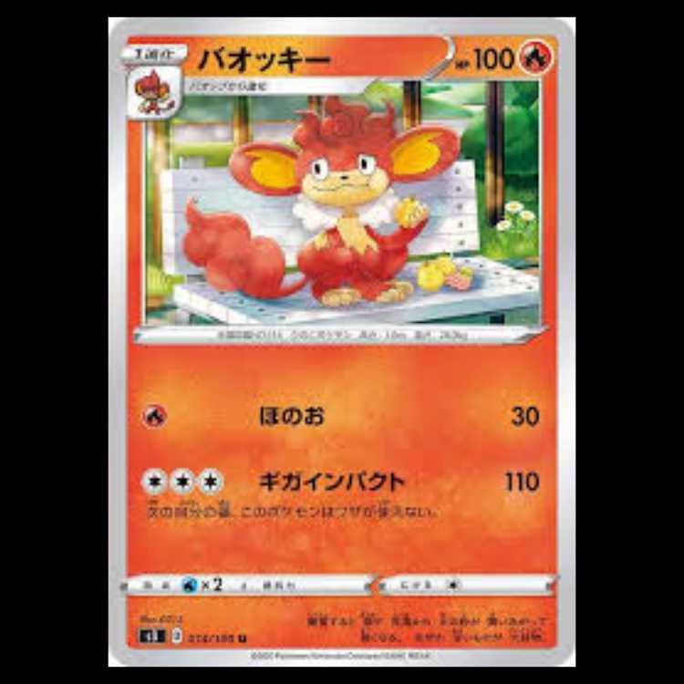S3 014/100 バオッキー 炎 (U アンコモン) ポケモンカード 2枚