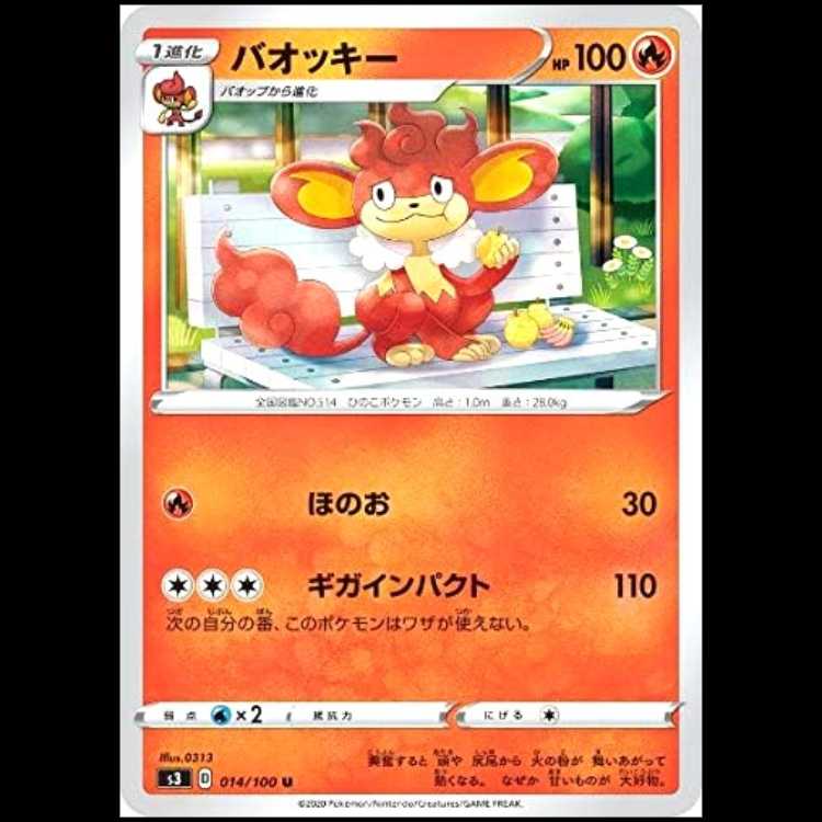 S3 014/100 バオッキー 炎 (U アンコモン) ポケモンカード 1枚