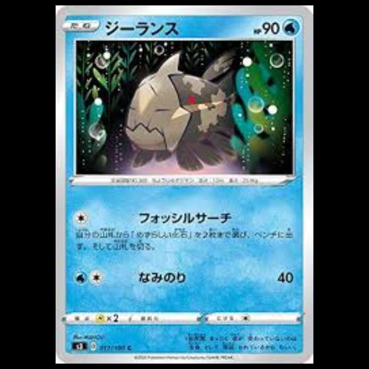 S3 017/100 ジーランス 水 (C コモン) ポケモンカード 2枚