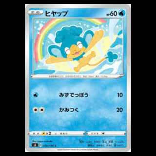 S3 018/100 ヒヤップ 水 (C コモン) ポケモンカード 1枚
