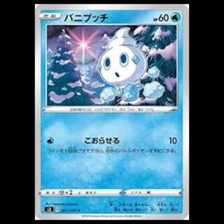 S3 021/100 バニプッチ 水 (C コモン) ポケモンカード 1枚